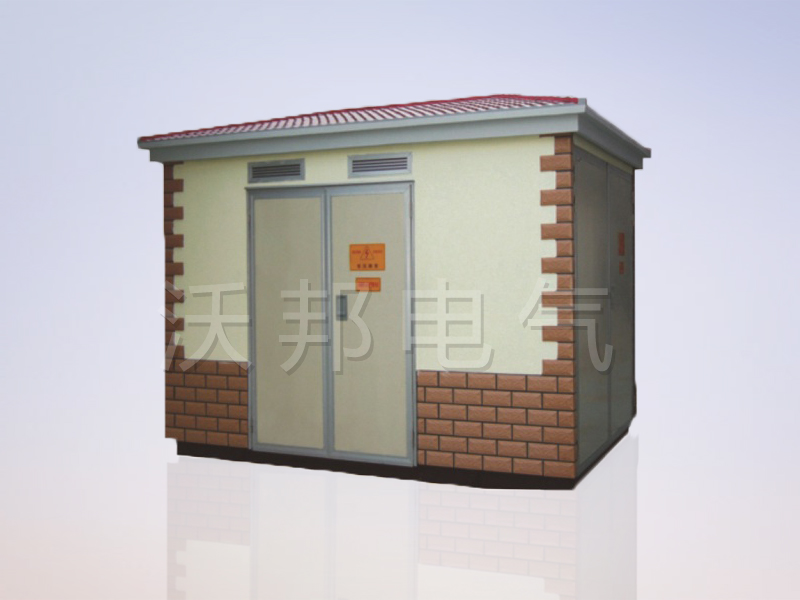 YBM、YBP(ZBW)系列預(yù)裝式變電站