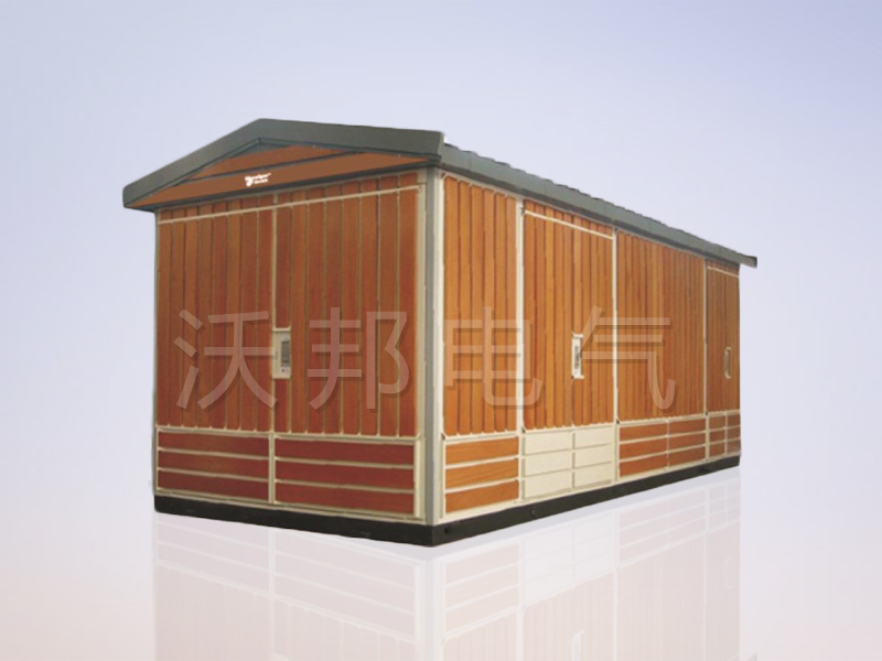 YBM、YBP(ZBW)系列預(yù)裝式變電站（木紋）
